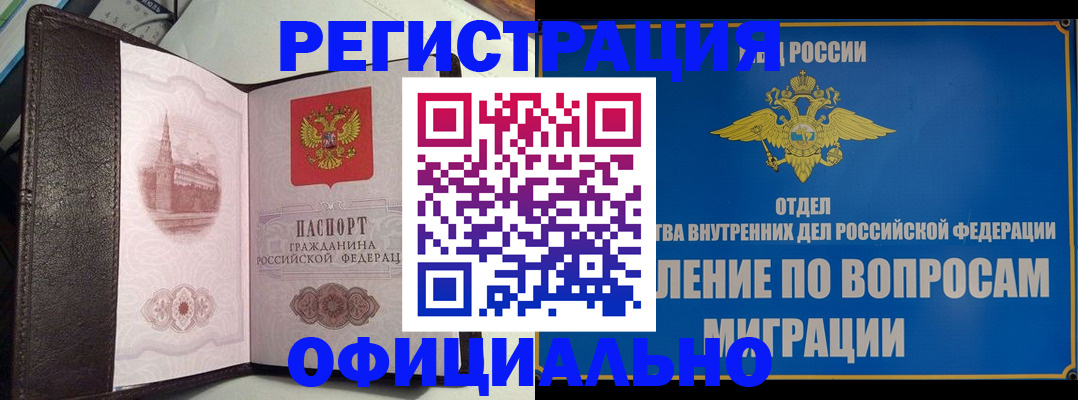 временная регистрация надежно в Камызяке